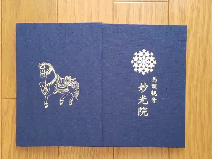 妙光院(兵庫県)