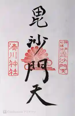 湊川神社(兵庫県)