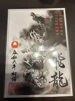 諫早神社（九州総守護  四面宮）(長崎県)