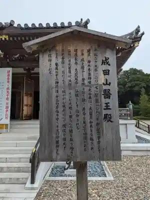 成田山醫王殿(千葉県)