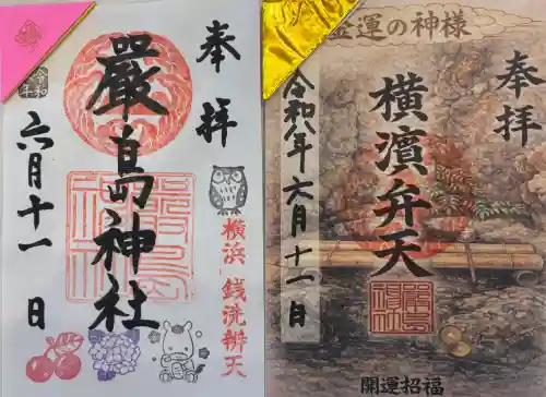 羽衣町厳島神社（関内厳島神社・横浜弁天）の御朱印