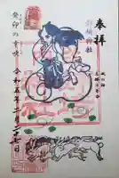 姉埼神社の御朱印