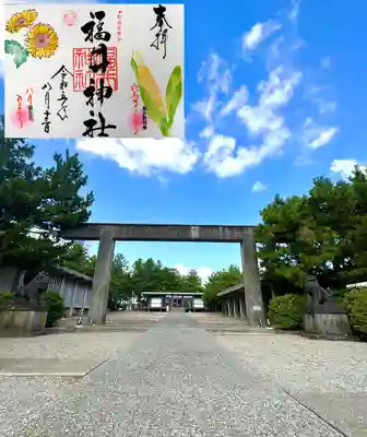福井神社(福井県)
