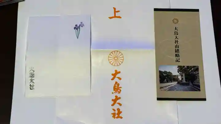 大鳥大社(大阪府)