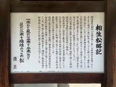 高砂神社の歴史