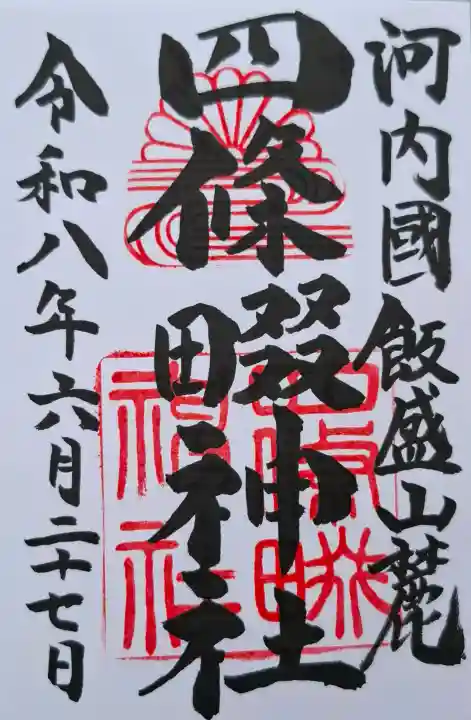 四條畷神社(大阪府)