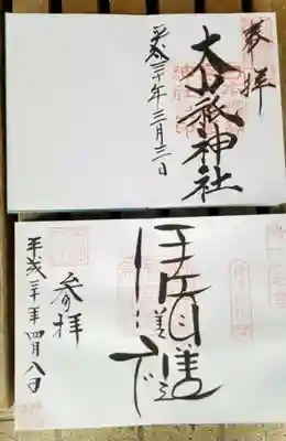 御朱印　見開き