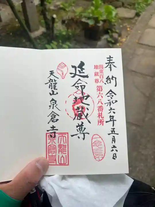 泉倉寺(千葉県)