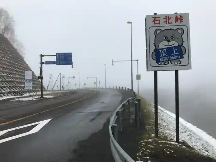 大和神社(北海道)