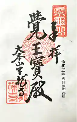 天龍寺(京都府)