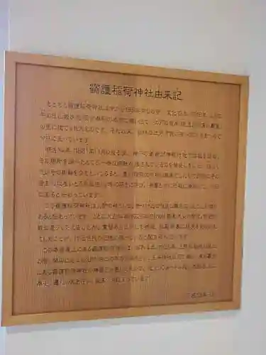 靍護稲荷神社の歴史