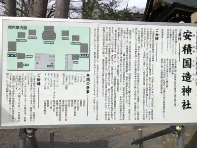 安積國造神社のその他建物