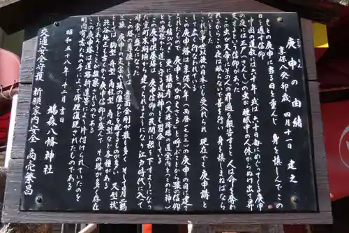 庚申塚（鳩森八幡神社社外）(東京都)