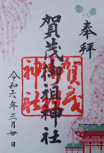 賀茂御祖神社（下鴨神社）(京都府)