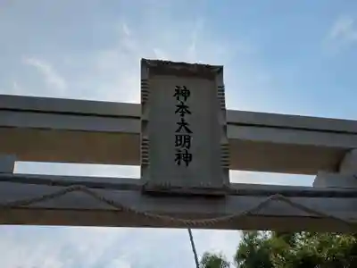 神本神社のその他建物