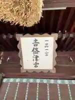 吉備津彦神社のその他建物