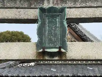 熊野神社(滋賀県)