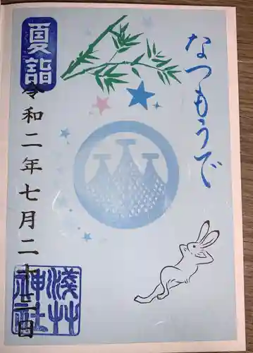 浅草神社の御朱印