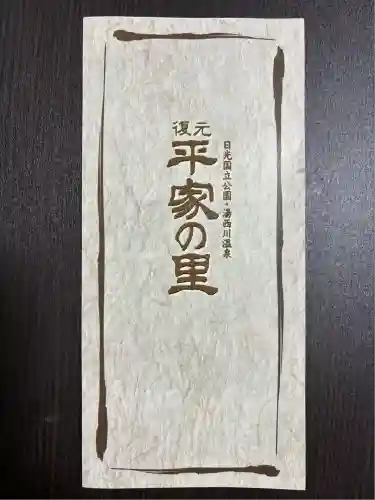 赤間神宮(栃木県)