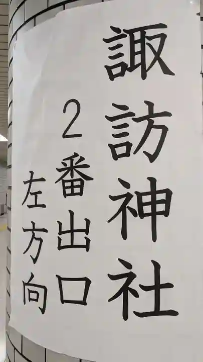 札幌諏訪神社の周辺