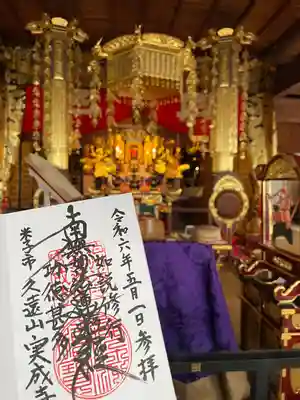 実成寺(鳥取県)