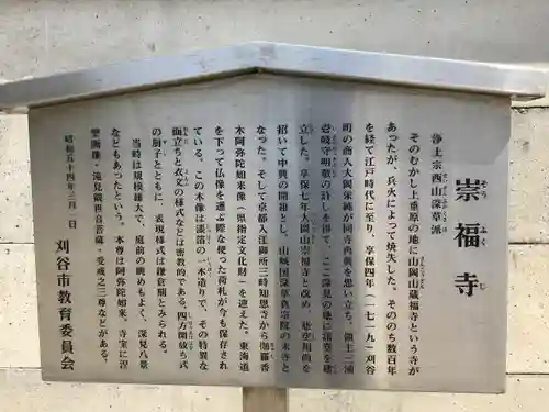 崇福寺の歴史