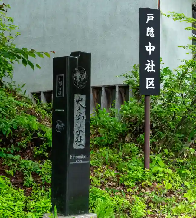 戸隠神社火之御子社(長野県)