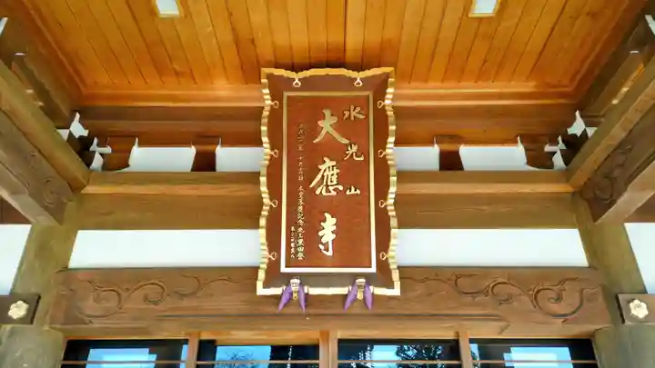 大應寺(埼玉県)
