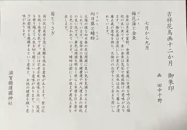 滋賀県護国神社(滋賀県)