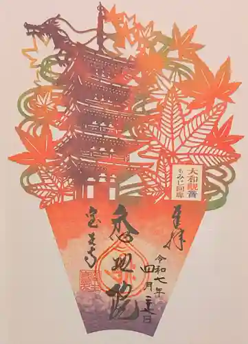 室生寺の御朱印