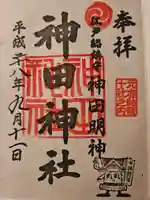 神田神社(神田明神)の御朱印