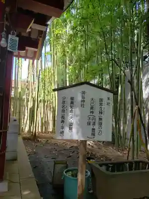 鷺宮八幡神社の歴史