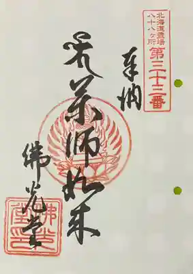 弘法寺の御朱印