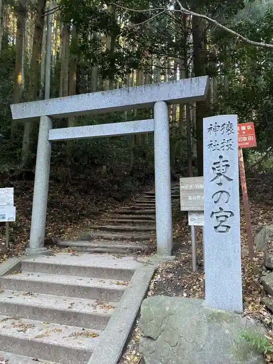 猿投神社 東の宮(愛知県)