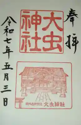 大虫神社(福井県)