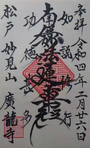 廣龍寺(千葉県)