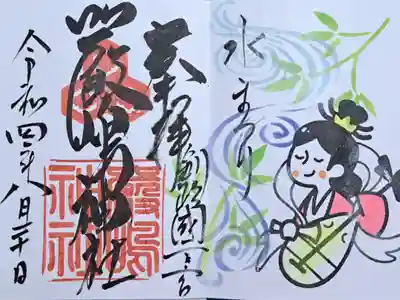 令和４年８月の御朱印