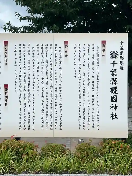 千葉縣護國神社(千葉県)