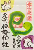 伊勢神社(栃木県)