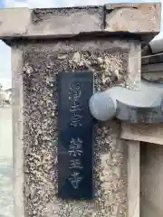 薬王寺の建物その他