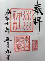 赤坂氷川神社(東京都)