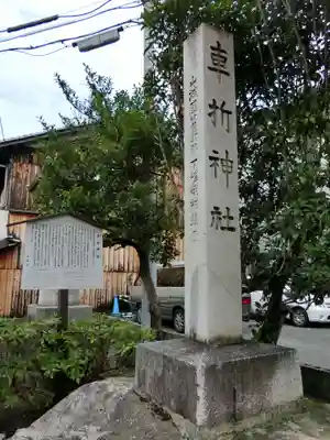 車折神社のその他建物