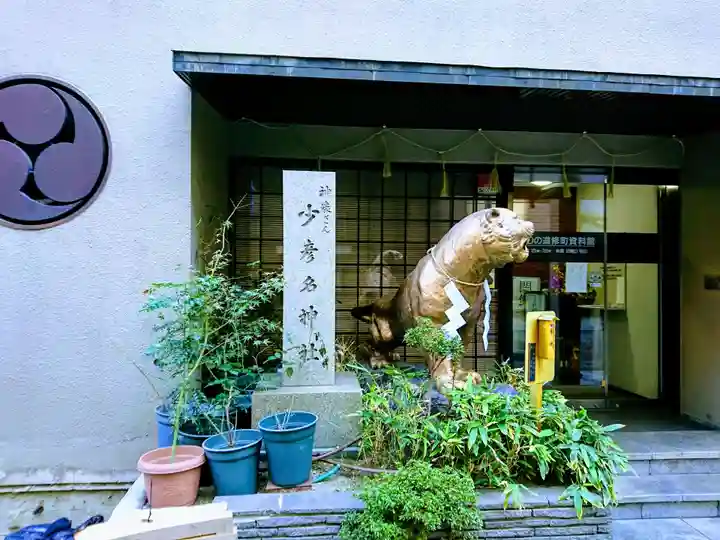 少彦名神社の狛犬