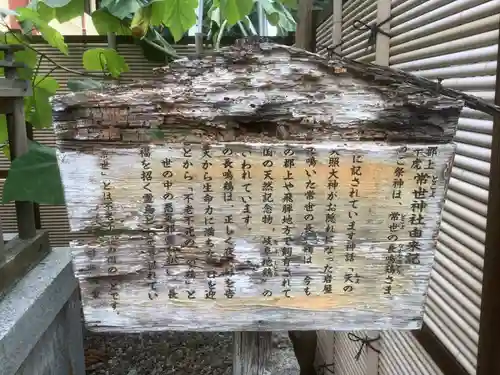 郡上千虎　常世神社の歴史