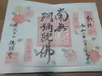 佛願寺 横浜本山の御朱印
