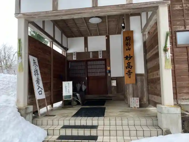 妙高寺(新潟県)