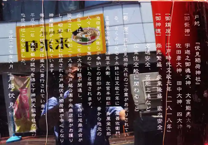 戸越伏見稲荷神社(東京都)