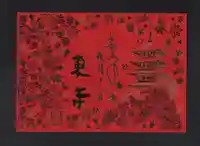 東寺(教王護国寺)の御朱印