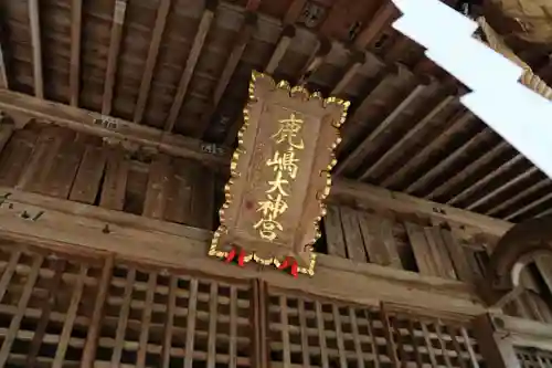 鹿島大神宮の本殿・本堂