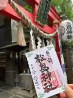 松島神社(東京都)